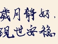 人生若只是初见