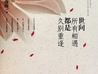 所有的相遇都是美好