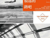 你也走了很远的路吧读后感10篇