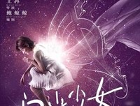 《闪光少女》经典影评10篇