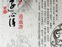 最新的庄子名言大全