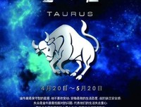 金牛座的性格分析