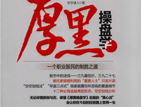 厚黑操盘学读后感精选10篇