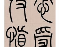 关于菁华的座右铭