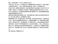 假面山庄读后感10篇
