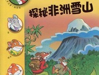 去！非洲！读后感10篇