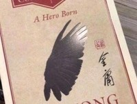 《射雕》英译版《秃鹫英雄传奇》会垮掉吗？