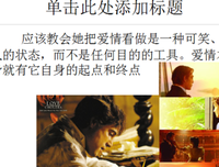 《是爱情吧》读后感10篇