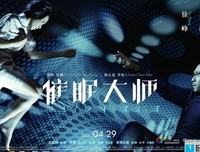 《极客出发 第二季》观后感精选10篇