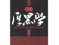 最新的李宗吾名言大全