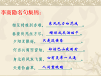 李商隐15句经典名言