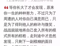 “你这么懂事，一定很辛苦吧”