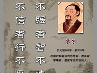 最经典的墨子都名句欣赏