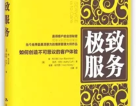 专注(把事情做到极致的艺术)读后感10篇