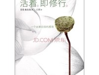《你是我今生最美的修行》读后感10篇