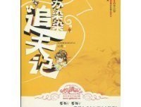 《苏染染追夫记之问倾城》读后感精选10篇