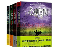 《心理罪·第七个读者》的读后感10篇