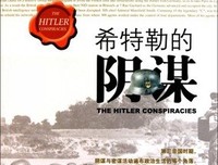 希特勒的私家生活读后感精选10篇