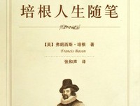 最经典的弗兰西斯·培根经典名句