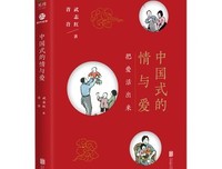 中国式的情与爱读后感10篇