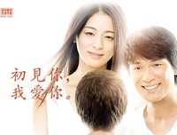 《初次见面，我爱你》影评10篇