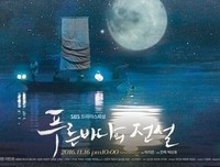 《蓝色大海的传说》经典观后感10篇