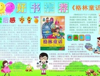 格林童话（美绘珍藏版）的读后感10篇