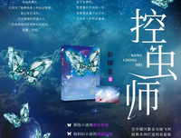 《控虫师》读后感10篇