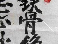 描写铁骨铮铮的经典句子