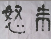 《制怒》读后感10篇