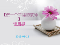 爸爸的老师读后感10篇
