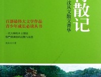 《湘行散记》读后感10篇