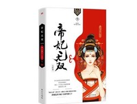帝妃无双3读后感10篇