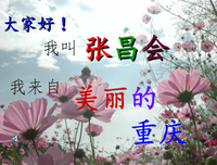 大家好，自我介绍一下，我叫漂亮