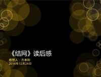 我知道你会来，所以我等的读后感10篇