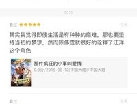 《那件疯狂的小事叫爱情》经典观后感10篇