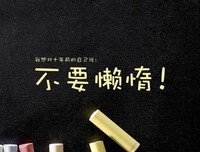 我对自己说