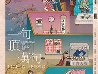 《一句顶一万句》影评10篇