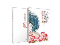 《人生若只如初见》好段摘抄