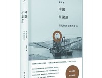 《中国在梁庄》读后感10篇