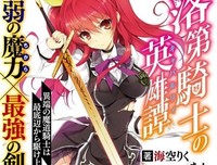 《落第骑士英雄谭》的观后感10篇