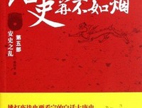 不忍细看的大唐史读后感10篇