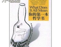 你的第一本哲学书经典读后感10篇