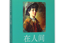 人间至味读后感10篇