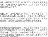 《攀登梅鲁峰》影评10篇