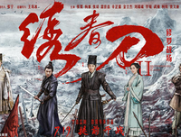 《绣春刀II：修罗战场》观后感精选10篇