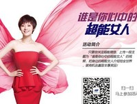 我心目中的“好女人”