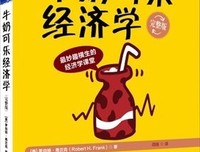 《魔鬼经济学2》的读后感10篇