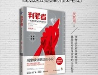 《判罪者》读后感10篇