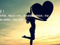 早安心语正能量短语 早安图片正能量激励人